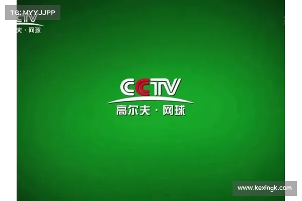 CCTV高尔夫网球频道全新升级 打造多元化体育娱乐体验 CCTV高尔夫网球频道全新升级 打造多元化体育娱乐体验