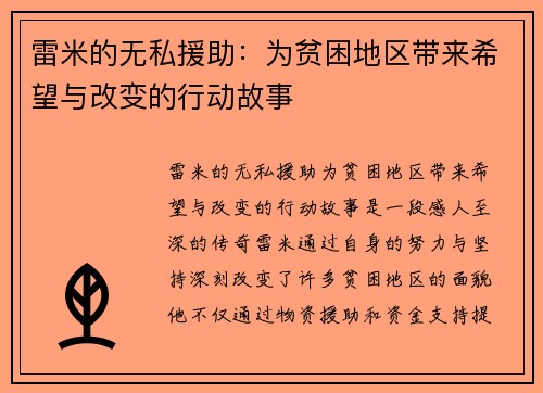 雷米的无私援助：为贫困地区带来希望与改变的行动故事