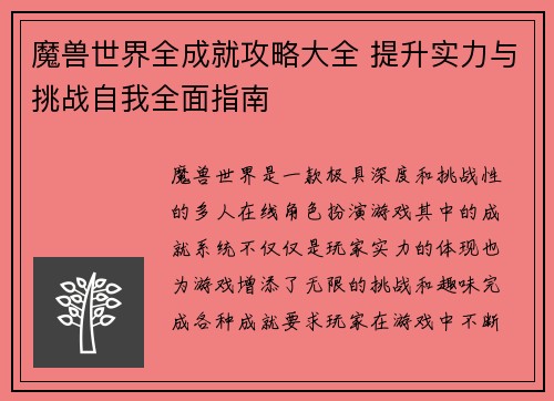 魔兽世界全成就攻略大全 提升实力与挑战自我全面指南